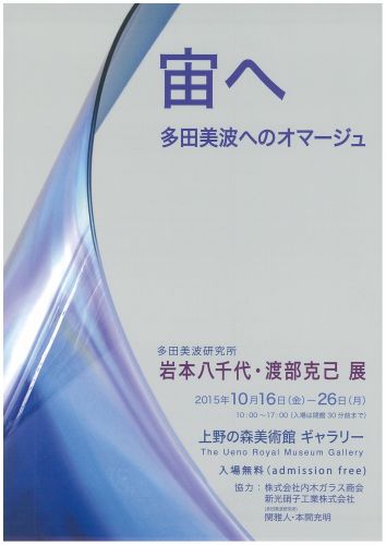  個展の開催のお知らせ