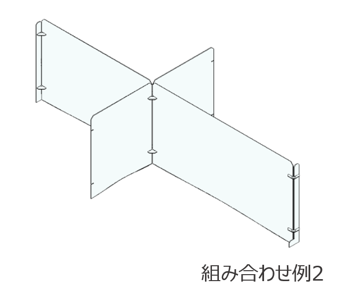 組み合わせ例1　十字型