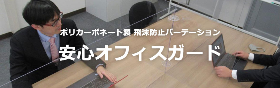 曲げガラス・合わせガラスの新光硝子工業株式会社